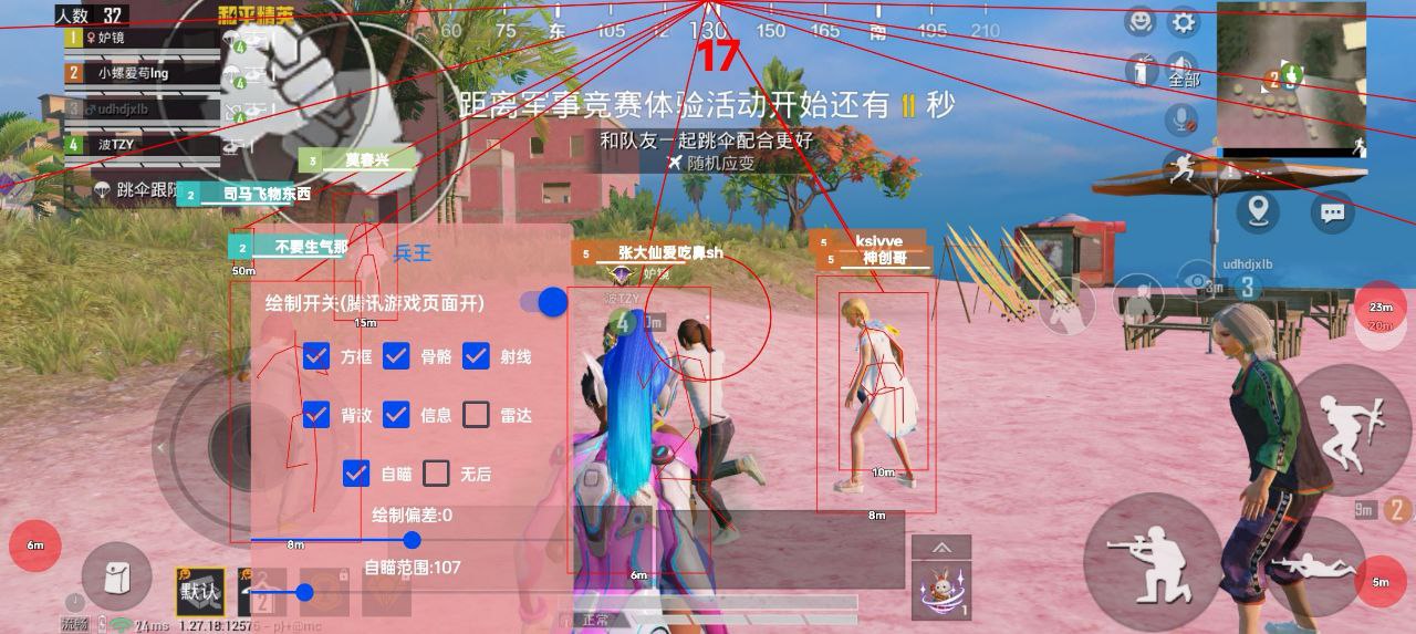 和平精英辅助【Vance万斯直装V1.0稳定版】人机识别 防录屏 主播专用 车辆加速 人物透视 锁头自瞄